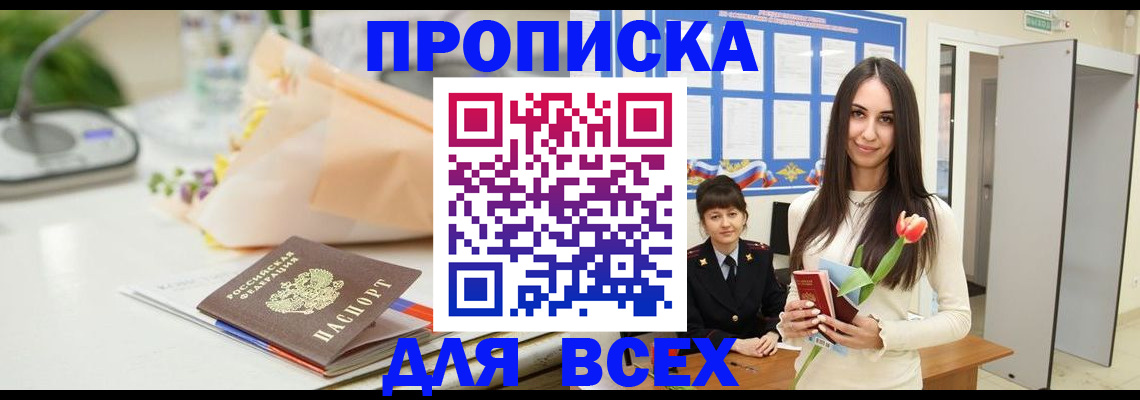 прописка паспорт в Владикавказе