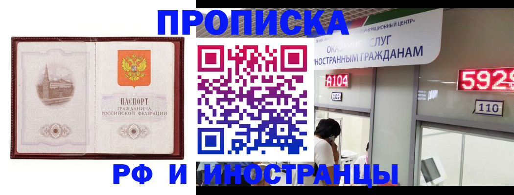 прописка регистрация в Владикавказе